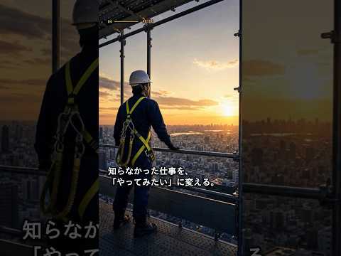 とび職の動画サムネイル